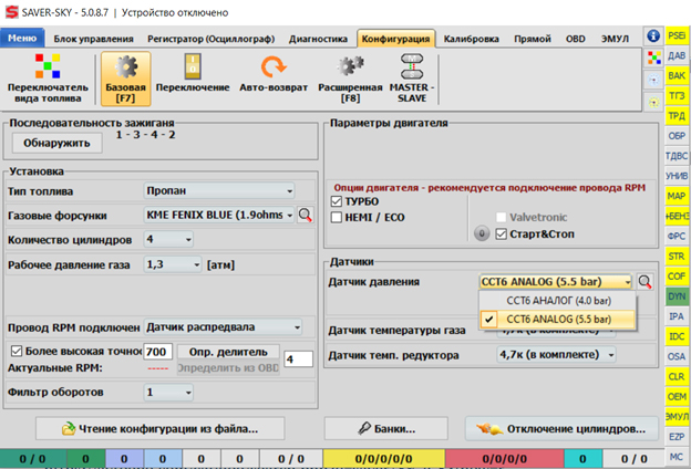 Выбор датчика давления в программе Saver Sky скриншот1.jpg