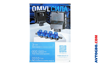 Баннер ЭБУ OMVL 841*1189 мм