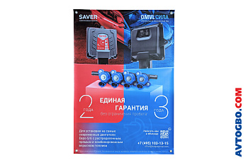 Баннер OMVL и SAVER 841*1189 мм